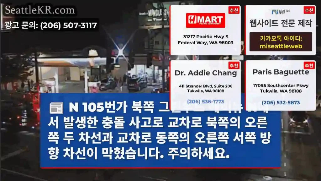 N 105번가 북쪽 그린우드 애비뉴 N에서 발생한 충돌 사고로 교차로 북쪽의 오른쪽 두