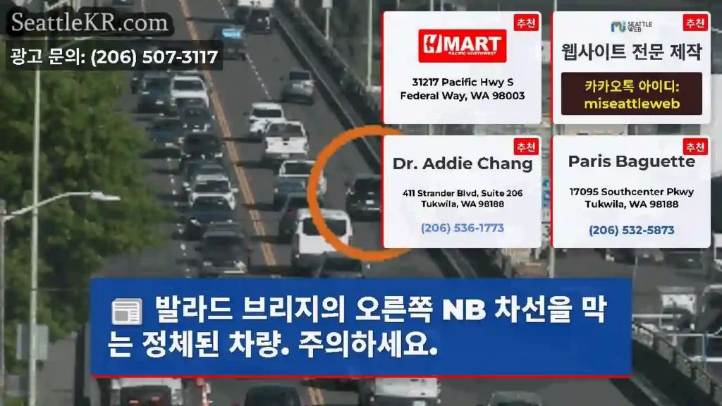 발라드 브리지의 오른쪽 NB 차선을 막는 정체된 차량. 주의하세요.