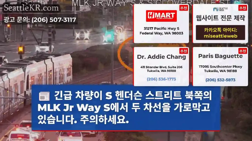 긴급 차량이 S 헨더슨 스트리트 북쪽의 MLK Jr Way S에서 두 차선을 가로막고