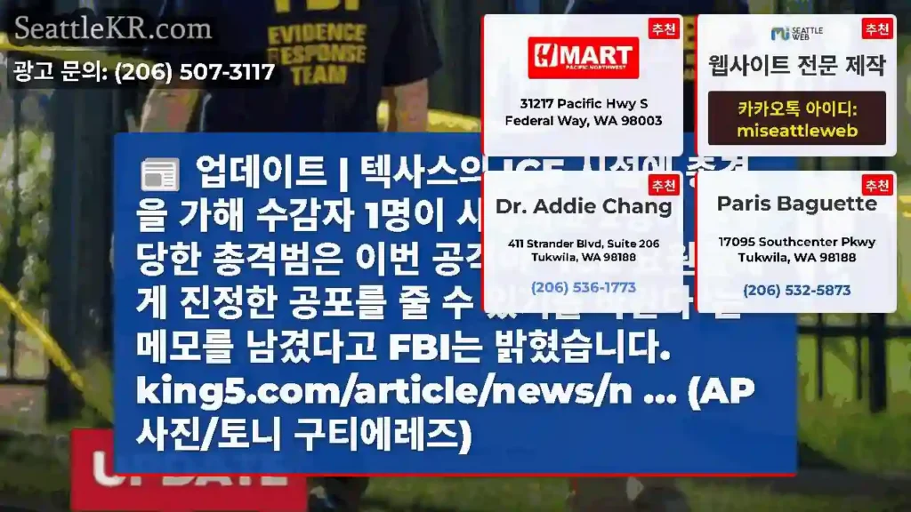 업데이트 | 텍사스의 ICE 시설에 총격을 가해 수감자 1명이 사망하고 2명이 부상당한