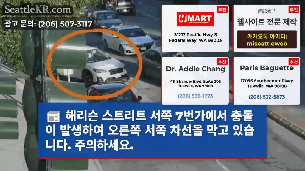 해리슨 스트리트 서쪽 7번가에서 충돌이 발생하여 오른쪽 서쪽 차선을 막고 있습니다.