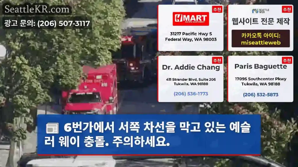 6번가에서 서쪽 차선을 막고 있는 예슬러 웨이 충돌. 주의하세요.