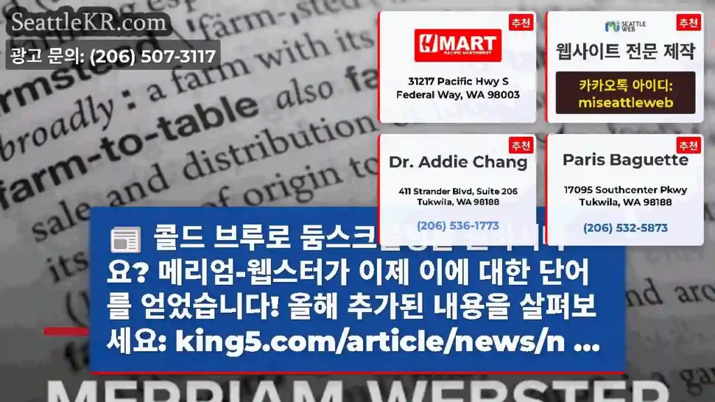 콜드 브루로 둠스크롤링을 원하시나요? 메리엄-웹스터가 이제 이에 대한 단어를 얻었습니다!