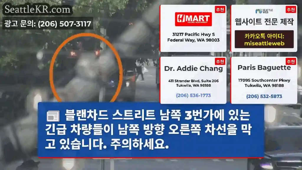 블랜차드 스트리트 남쪽 3번가에 있는 긴급 차량들이 남쪽 방향 오른쪽 차선을 막고