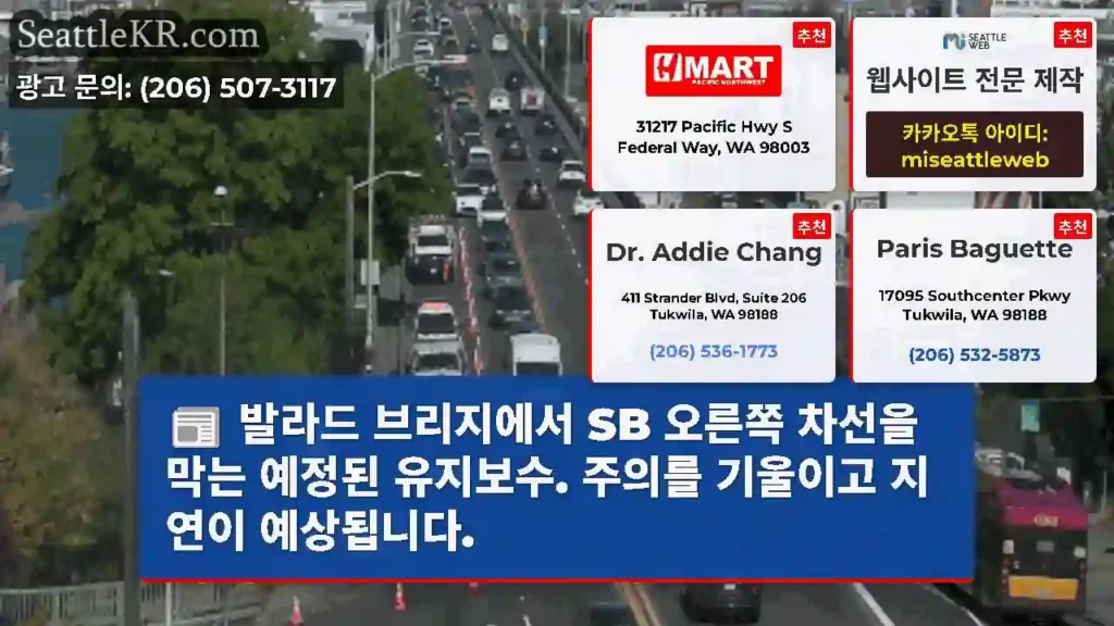 발라드 브리지에서 SB 오른쪽 차선을 막는 예정된 유지보수. 주의를 기울이고 지연이