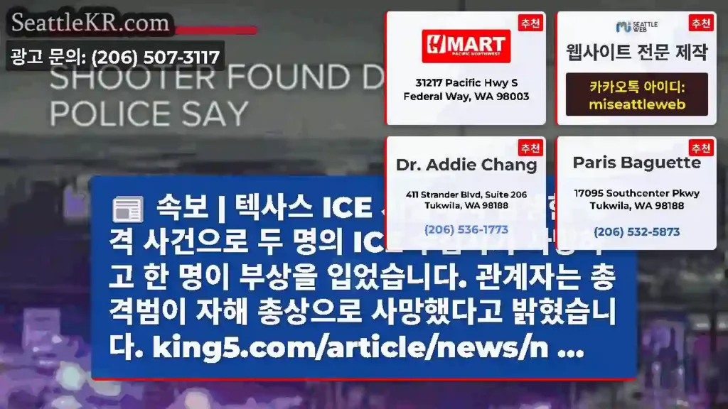속보 | 텍사스 ICE 시설에서 발생한 총격 사건으로 두 명의 ICE 수감자가 사망하고