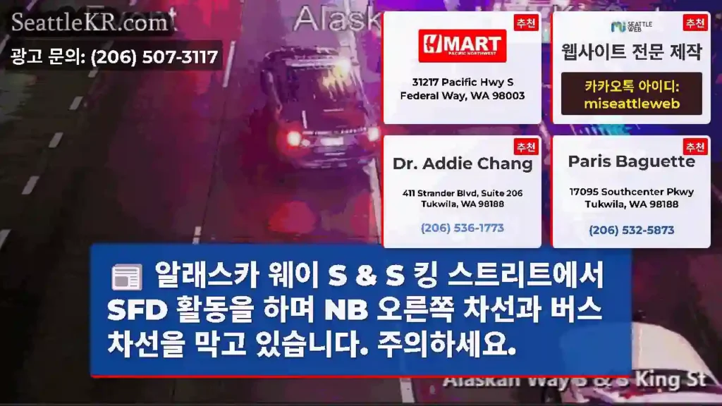 알래스카 웨이 S & S 킹 스트리트에서 SFD 활동을 하며 NB 오른쪽 차선과 버스