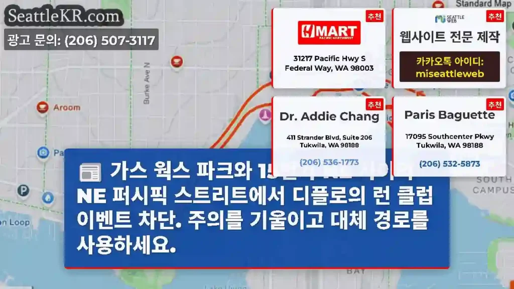가스 웍스 파크와 15번가 NE 사이의 NE 퍼시픽 스트리트에서 디플로의 런 클럽 이벤트