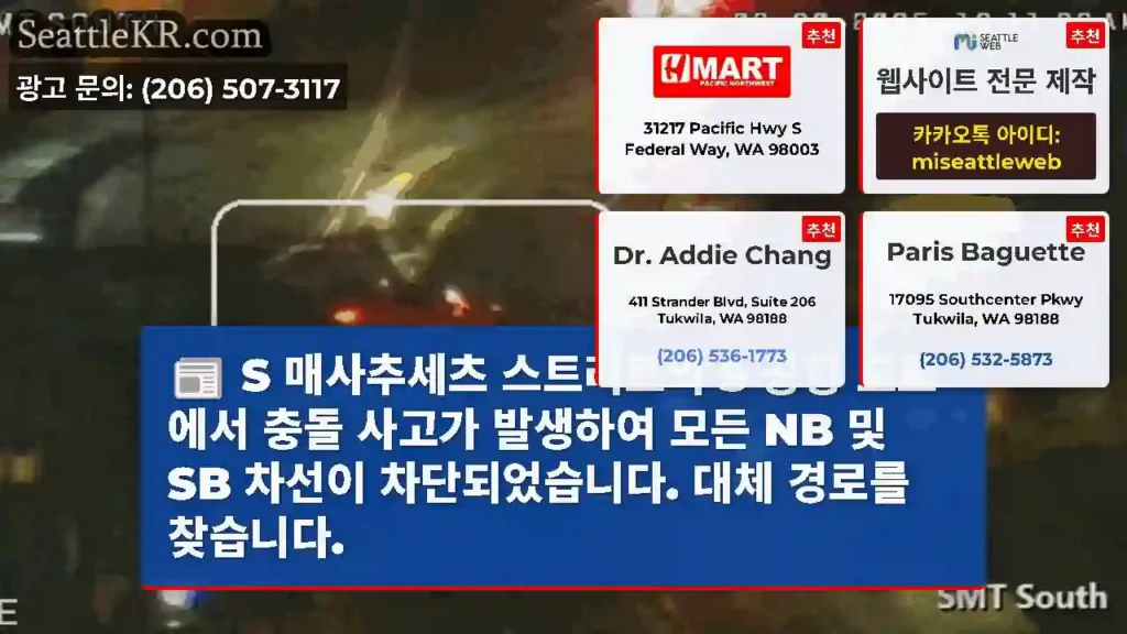 S 매사추세츠 스트리트의 S 공항 도로에서 충돌 사고가 발생하여 모든 NB 및 SB