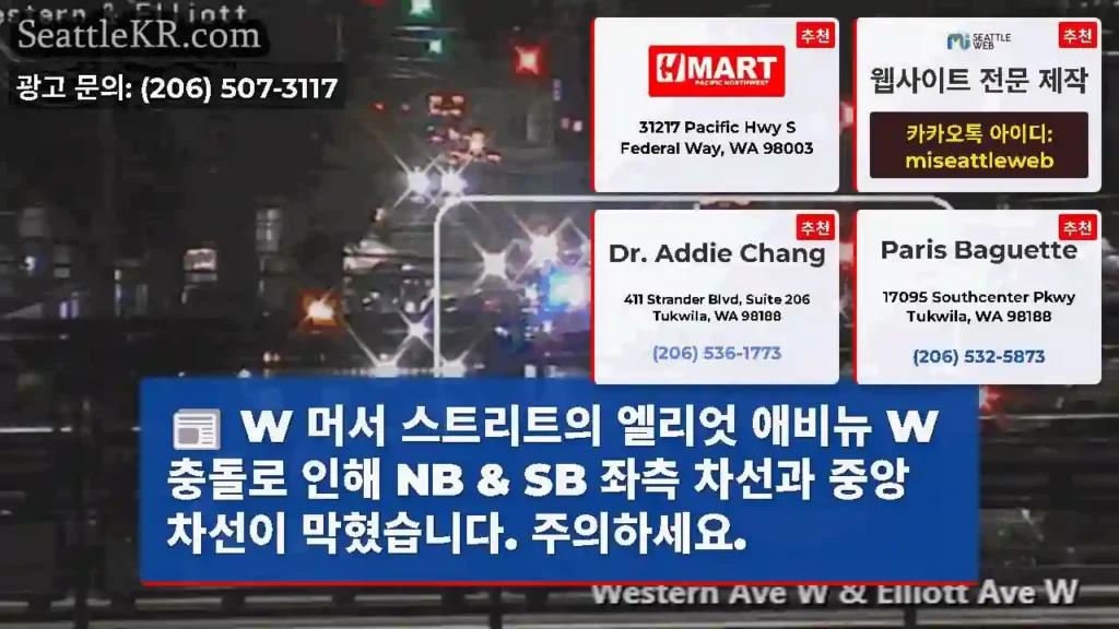 W 머서 스트리트의 엘리엇 애비뉴 W 충돌로 인해 NB & SB 좌측 차선과 중앙 차선이
