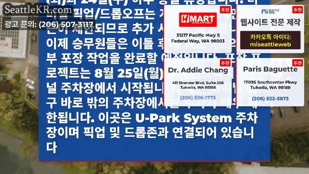 #베인브리지 터미널 건물 외부의 유료 U-Park System 주차장은 9월