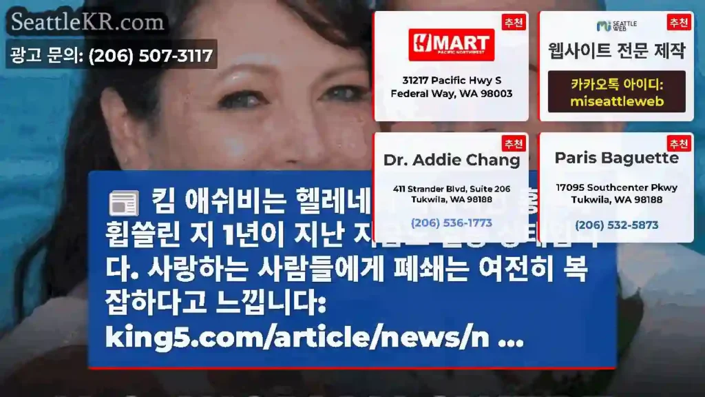 킴 애쉬비는 헬레네의 파괴적인 홍수에 휩쓸린 지 1년이 지난 지금도 실종 상태입니다.