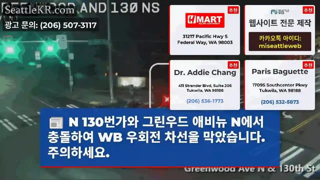 N 130번가와 그린우드 애비뉴 N에서 충돌하여 WB 우회전 차선을 막았습니다.