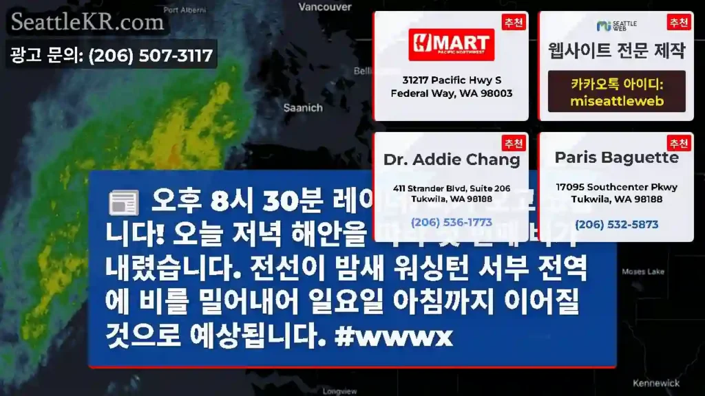오후 8시 30분 레이더: 비가 오고 있습니다! 오늘 저녁 해안을 따라 첫 번째 비가