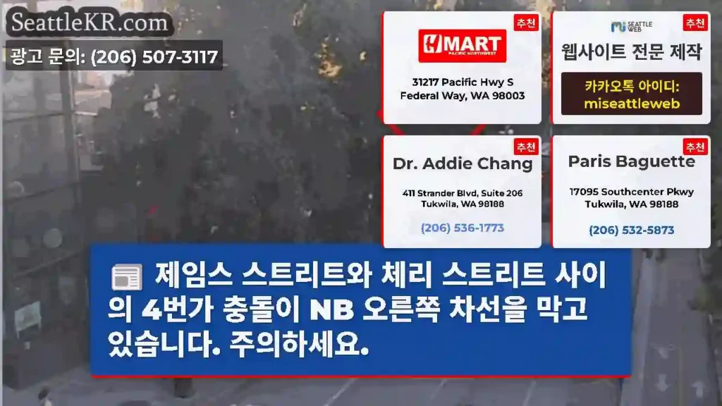 제임스 스트리트와 체리 스트리트 사이의 4번가 충돌이 NB 오른쪽 차선을 막고 있습니다.