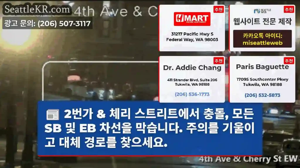 2번가 & 체리 스트리트에서 충돌, 모든 SB 및 EB 차선을 막습니다. 주의를 기울이고