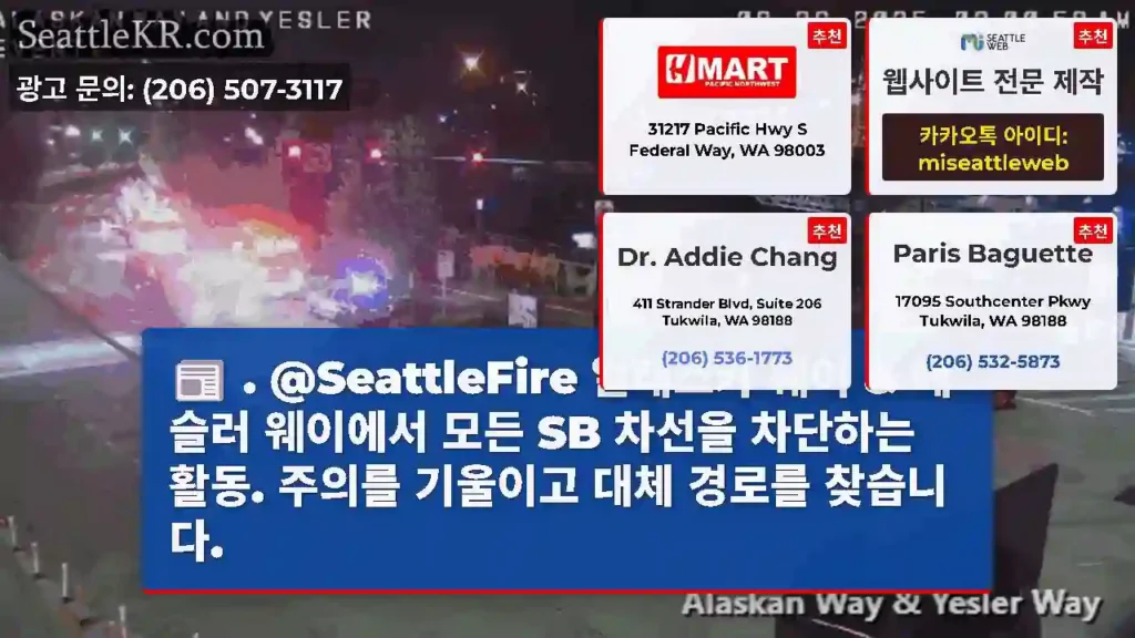 . @SeattleFire 알래스카 웨이 & 예슬러 웨이에서 모든 SB 차선을 차단하는