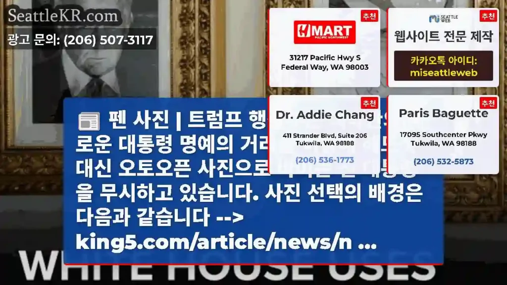 펜 사진 | 트럼프 행정부는 백악관의 새로운 대통령 명예의 거리를 이용해 헤드샷 대신