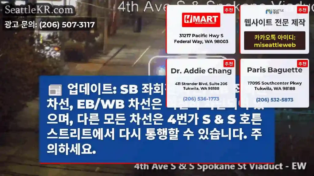업데이트: SB 좌회전 차선, NB 좌회전 차선, EB/WB 차선은 여전히 차단되어