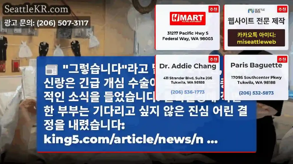 "그렇습니다"라고 말하기 2주 전, 예비 신랑은 긴급 개심 수술이 필요하다는 충격적인