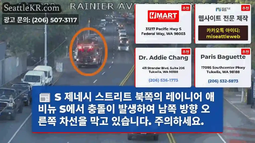S 제네시 스트리트 북쪽의 레이니어 애비뉴 S에서 충돌이 발생하여 남쪽 방향 오른쪽