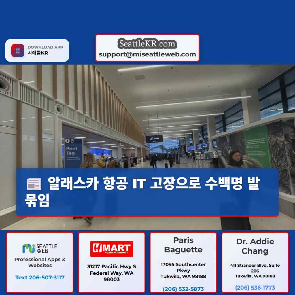 알래스카 항공 IT 고장으로 수백명 발 묶임