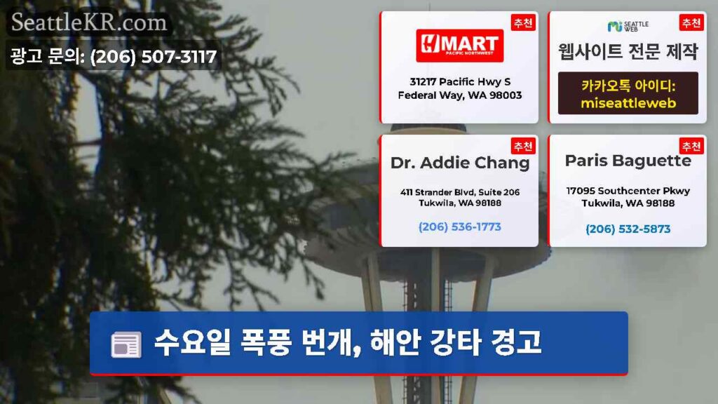 수요일 폭풍 번개, 해안 강타 경고