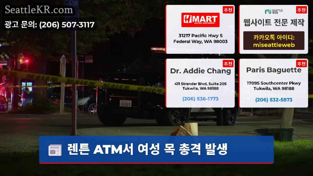 렌튼 ATM서 여성 목 총격 발생