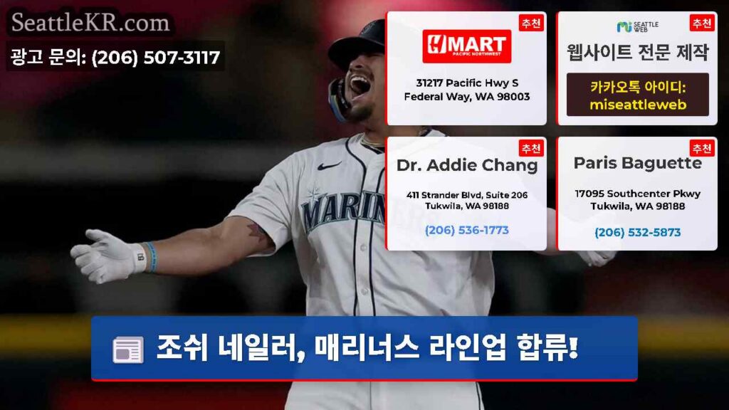 조쉬 네일러, 매리너스 라인업 합류!
