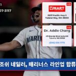 조쉬 네일러 매리너스 라인업 합류!
