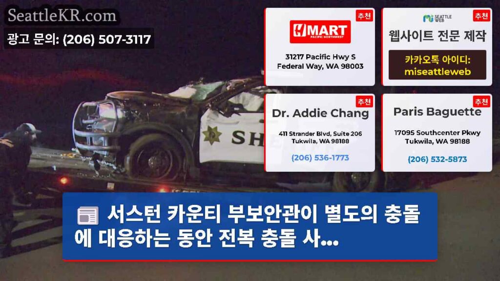 서스턴 카운티 부보안관이 별도의 충돌에 대응하는 동안 전복 충돌 사...