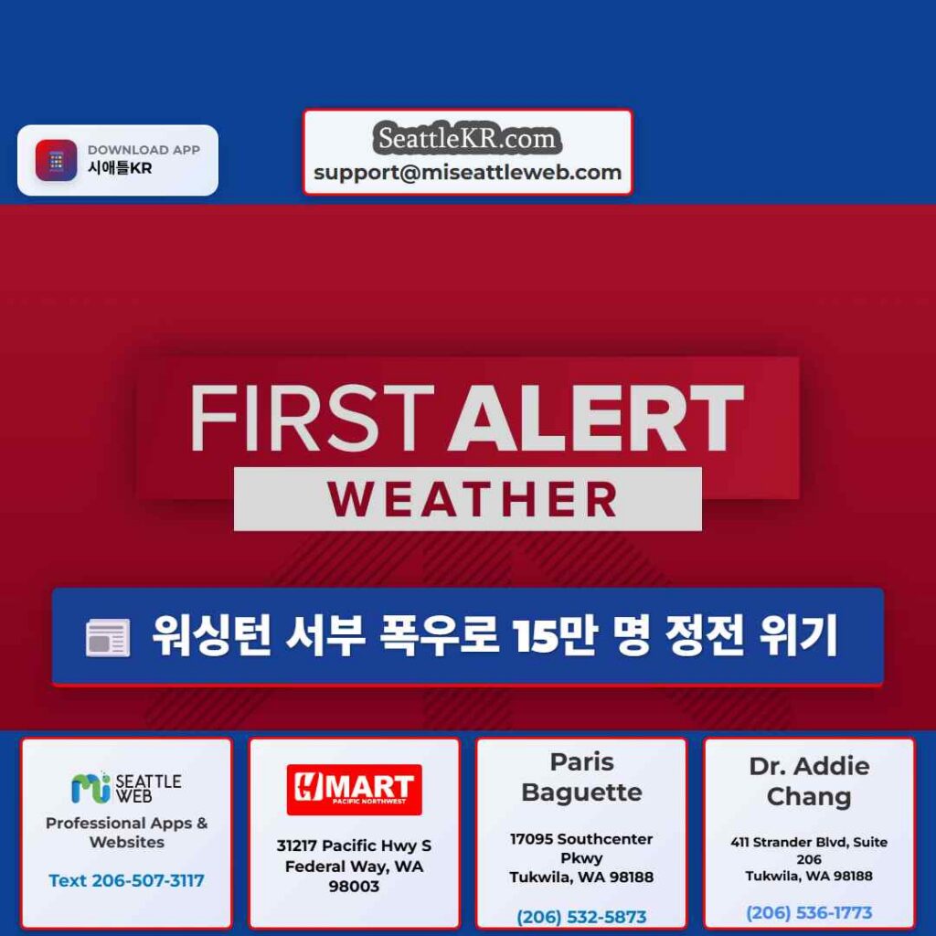 워싱턴 서부 폭우로 15만 명 정전 위기