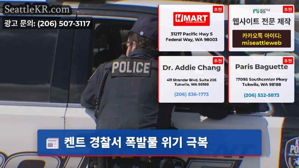 켄트 경찰서 폭발물 위기 극복