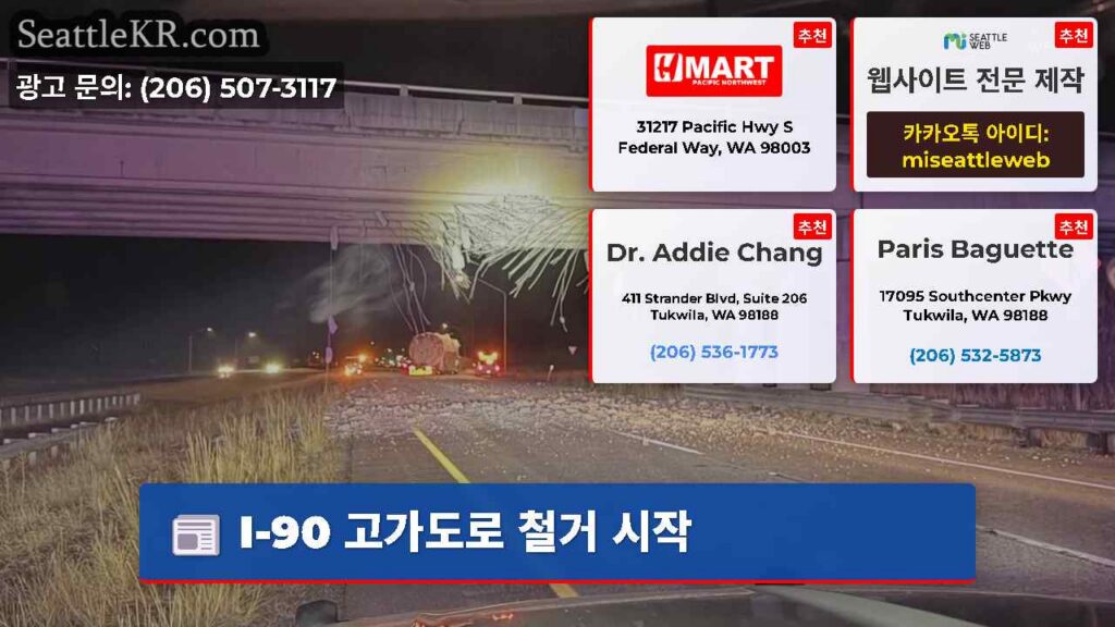 I-90 고가도로 철거 시작