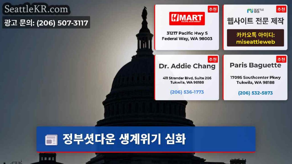 정부셧다운 생계위기 심화