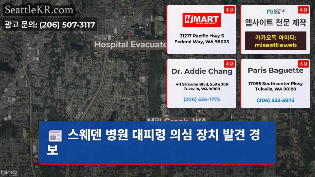 스웨덴 병원 대피령 의심 장치 발견 경보