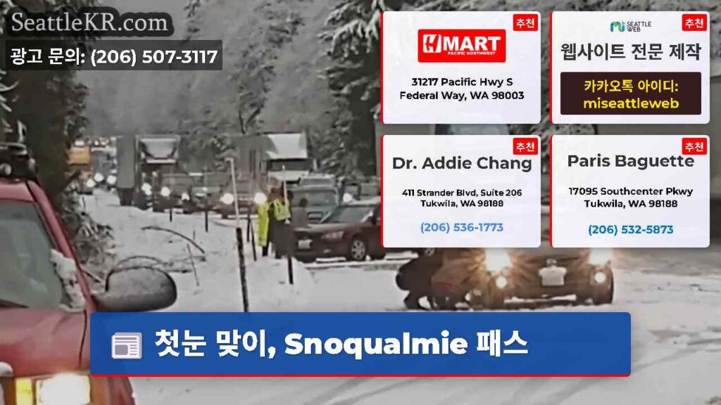 첫눈 맞이, Snoqualmie 패스