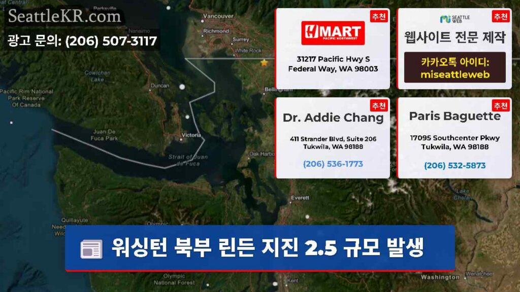 워싱턴 북부 린든 지진 2.5 규모 발생