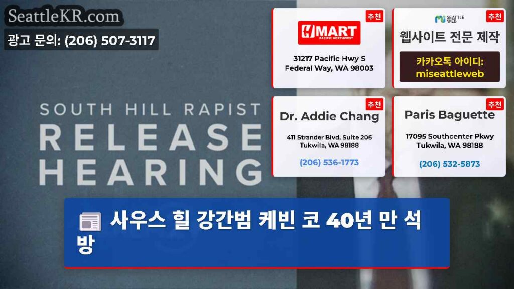 사우스 힐 강간범 케빈 코 40년 만 석방
