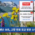 벤슨 보트 고향 먼로 모교 방문 소식