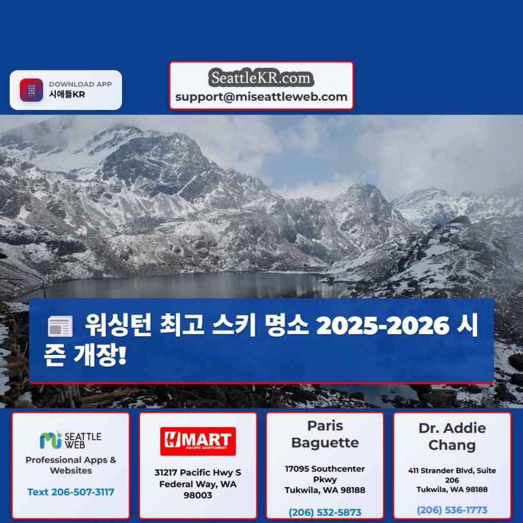 워싱턴 최고 스키 명소 2025-2026 시즌 개장!