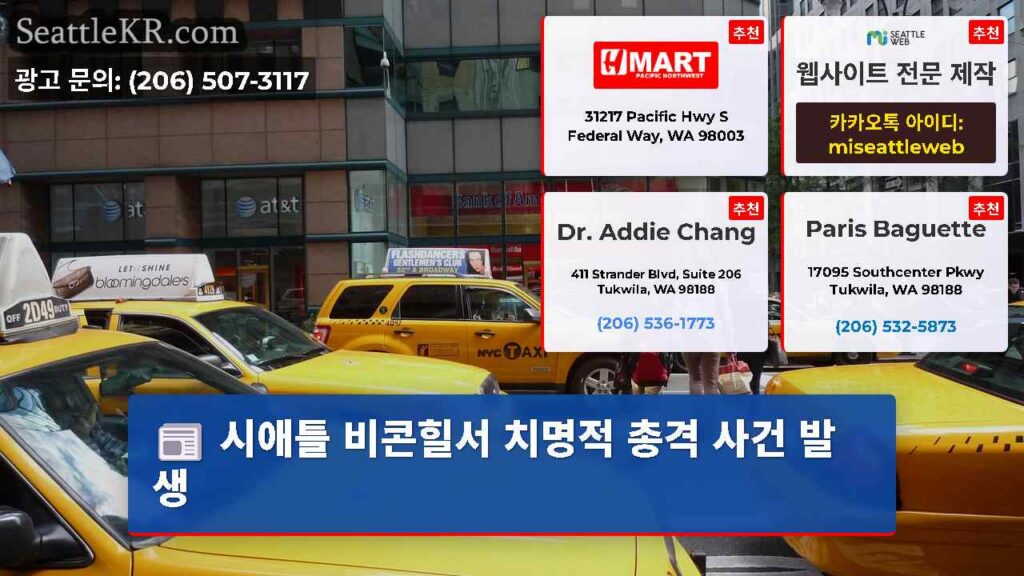 시애틀 비콘힐서 치명적 총격 사건 발생