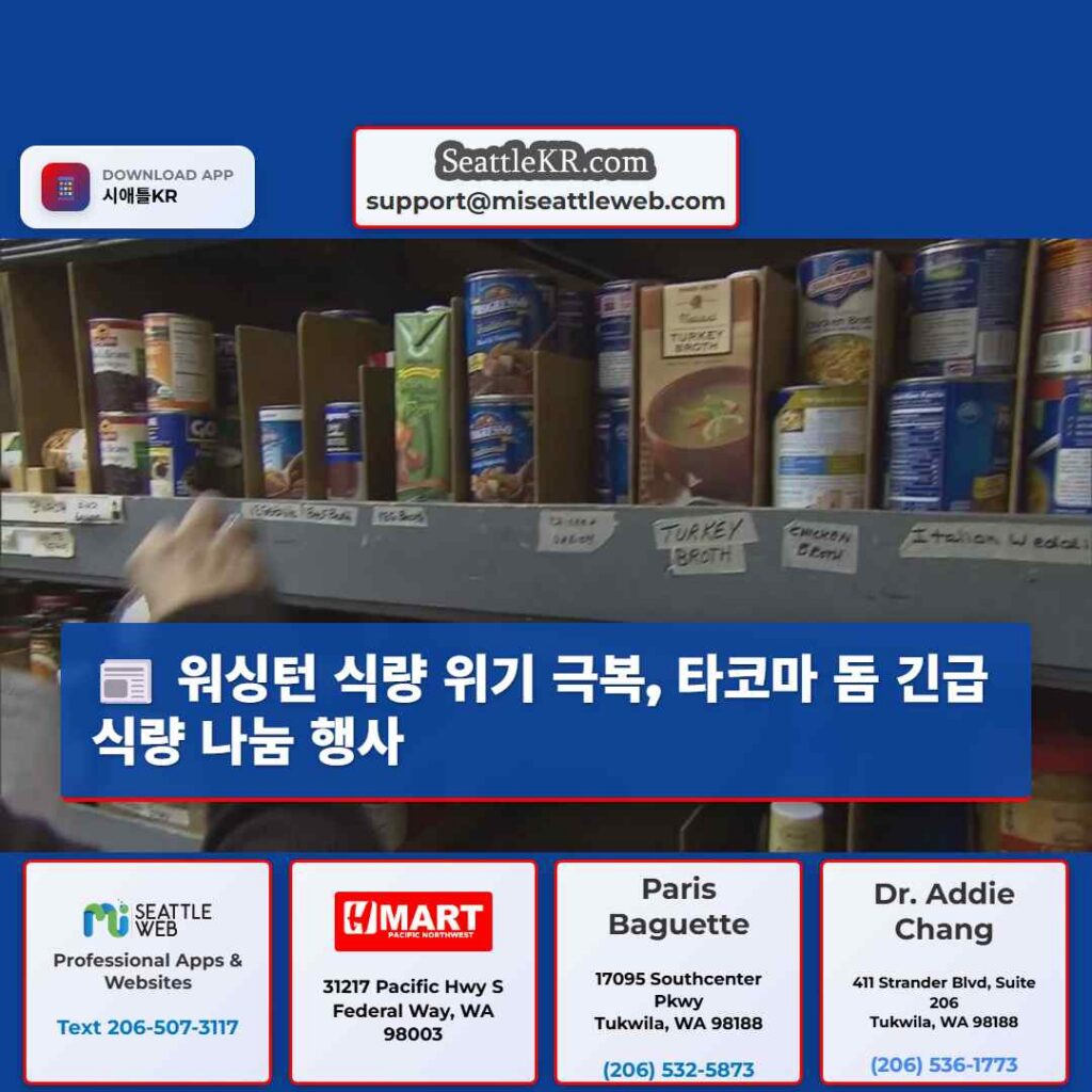 워싱턴 식량 위기 극복, 타코마 돔 긴급 식량 나눔 행사