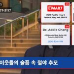 이웃들의 슬픔 속 철야 추모