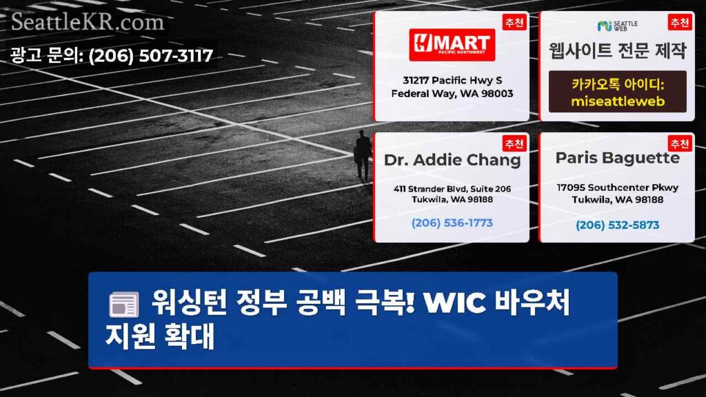 워싱턴 정부 공백 극복! WIC 바우처 지원 확대