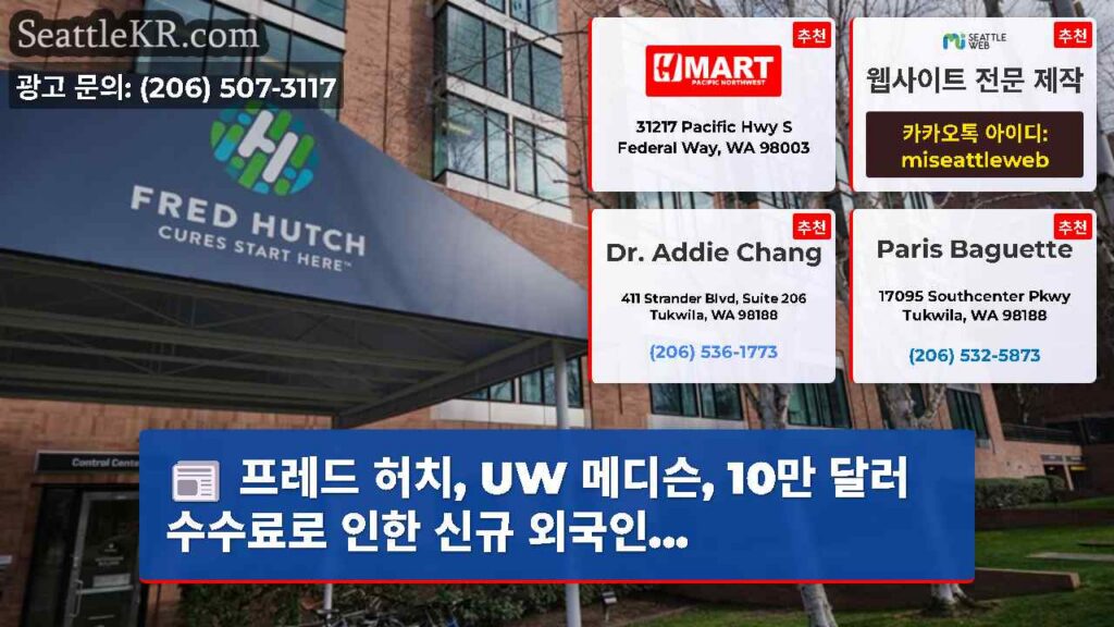 프레드 허치, UW 메디슨, 10만 달러 수수료로 인한 신규 외국인...