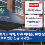 프레드 허치 UW 메디슨 10만 달러 수수료로 인한 신규 외국인…