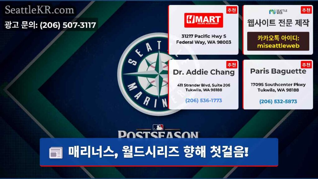 매리너스, 월드시리즈 향해 첫걸음!