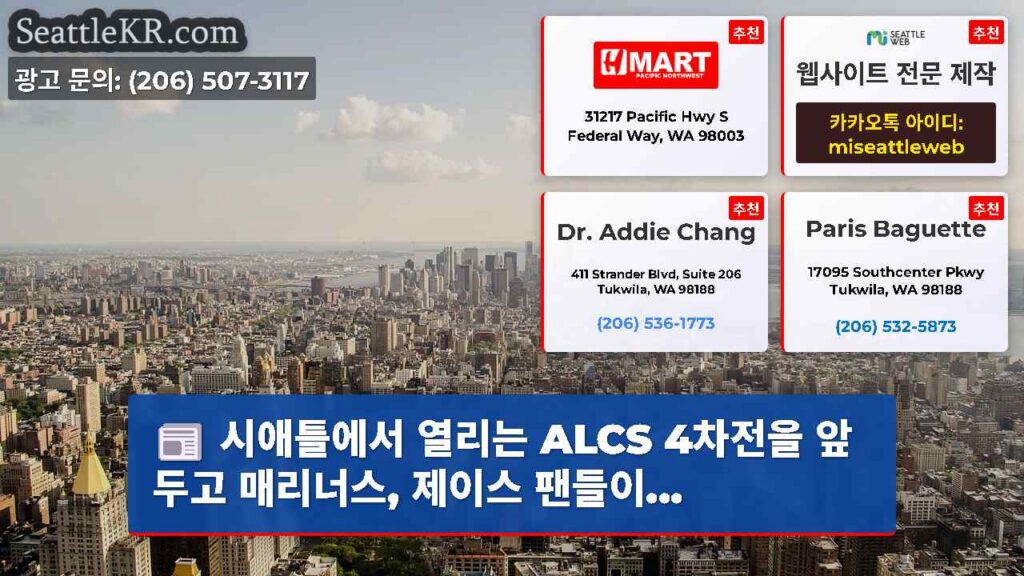 시애틀에서 열리는 ALCS 4차전을 앞두고 매리너스, 제이스 팬들이...