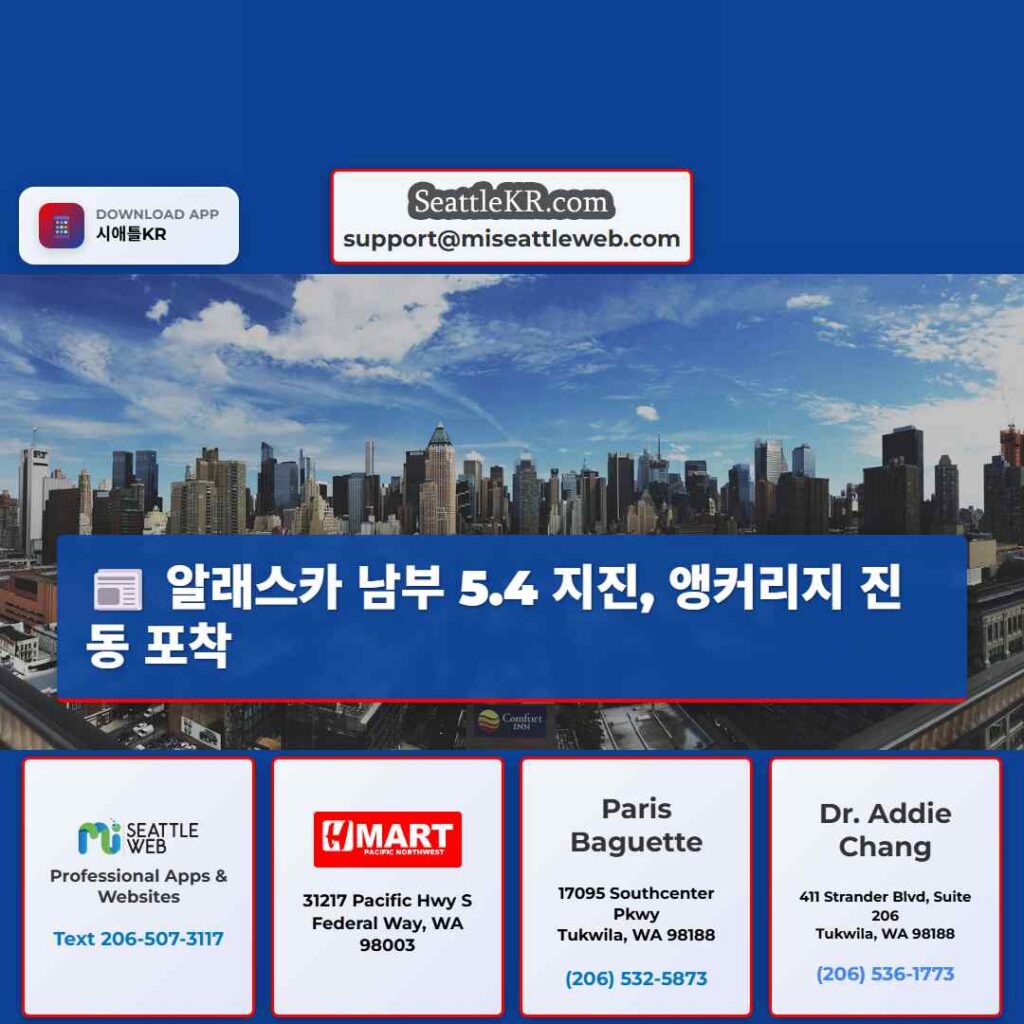 알래스카 남부 5.4 지진, 앵커리지 진동 포착